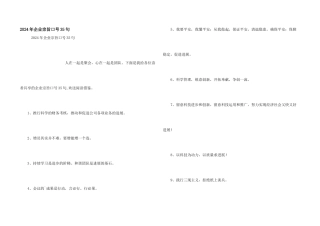 2024年企业宗旨口号35句