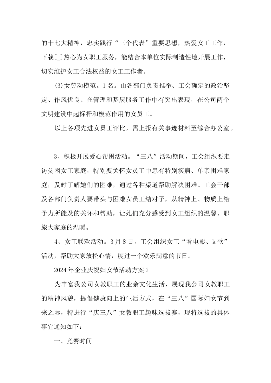 2024年企业庆祝妇女节活动方案6篇_第2页