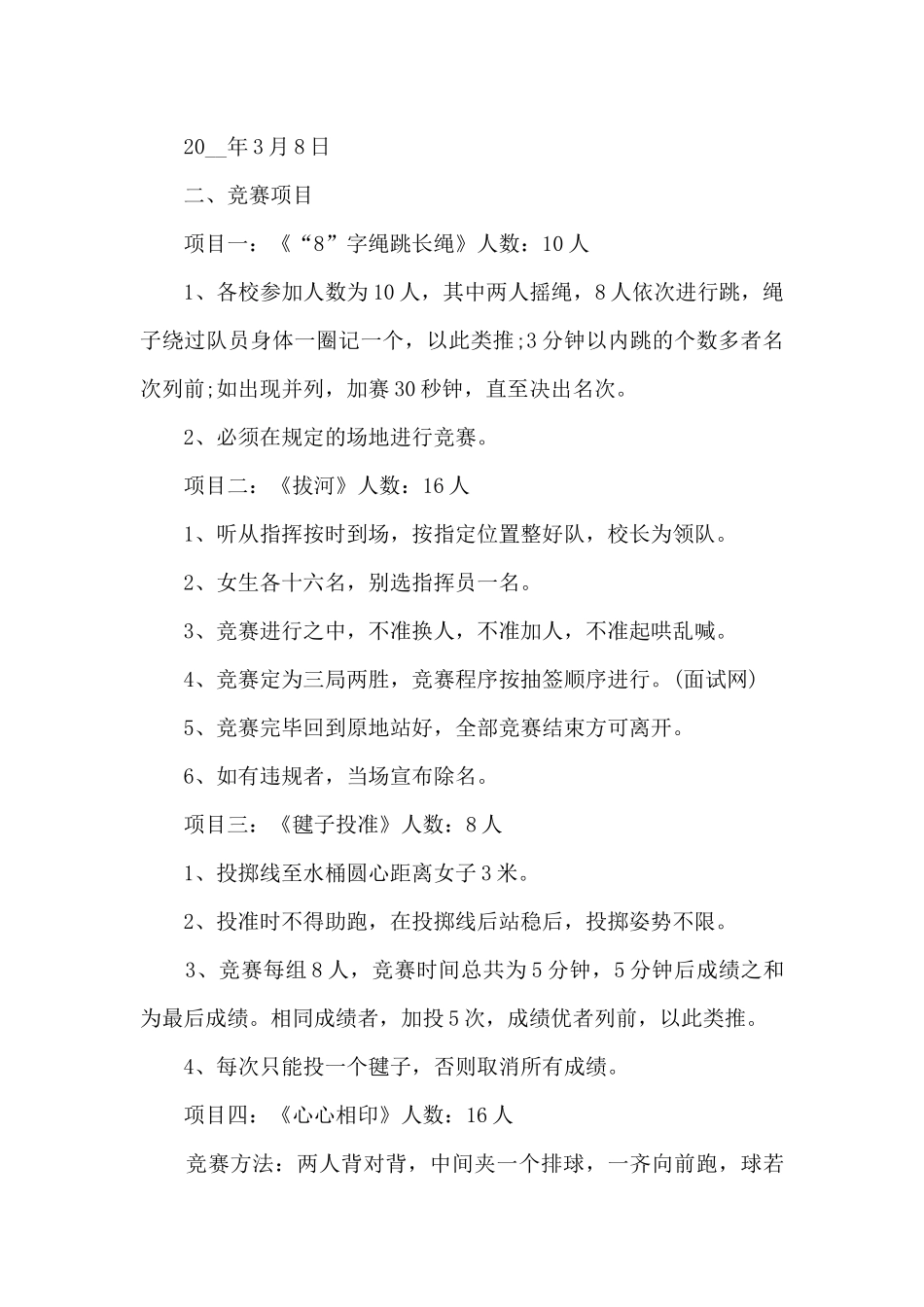 2024年企业庆祝妇女节活动方案6篇_第3页