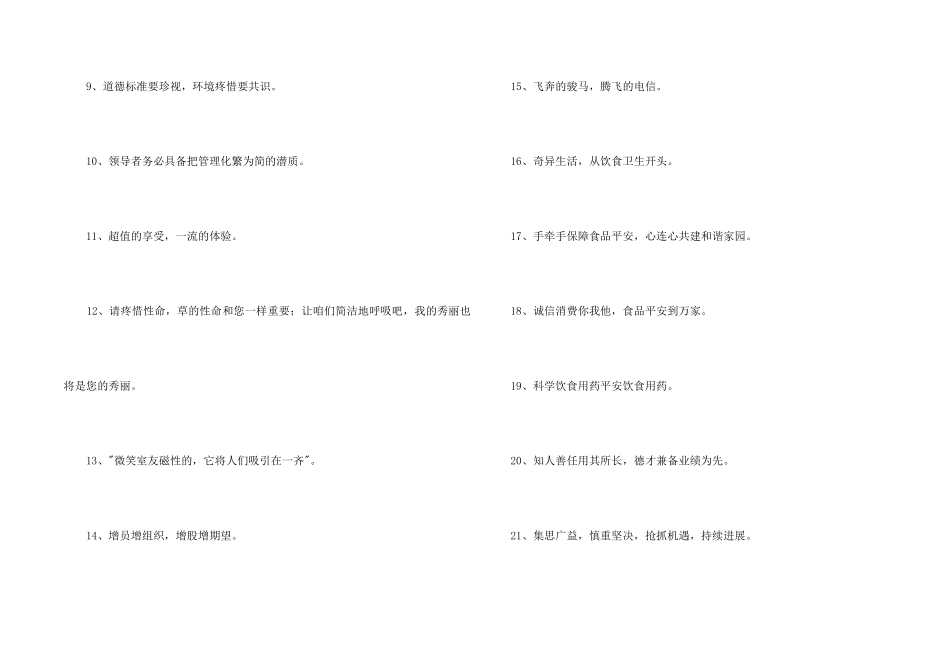 2024年企业年会的口号汇编40句_第2页