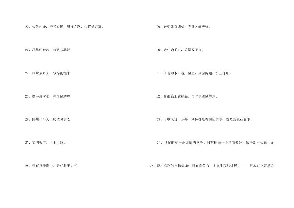 2024年企业年会的口号汇编40句_第3页