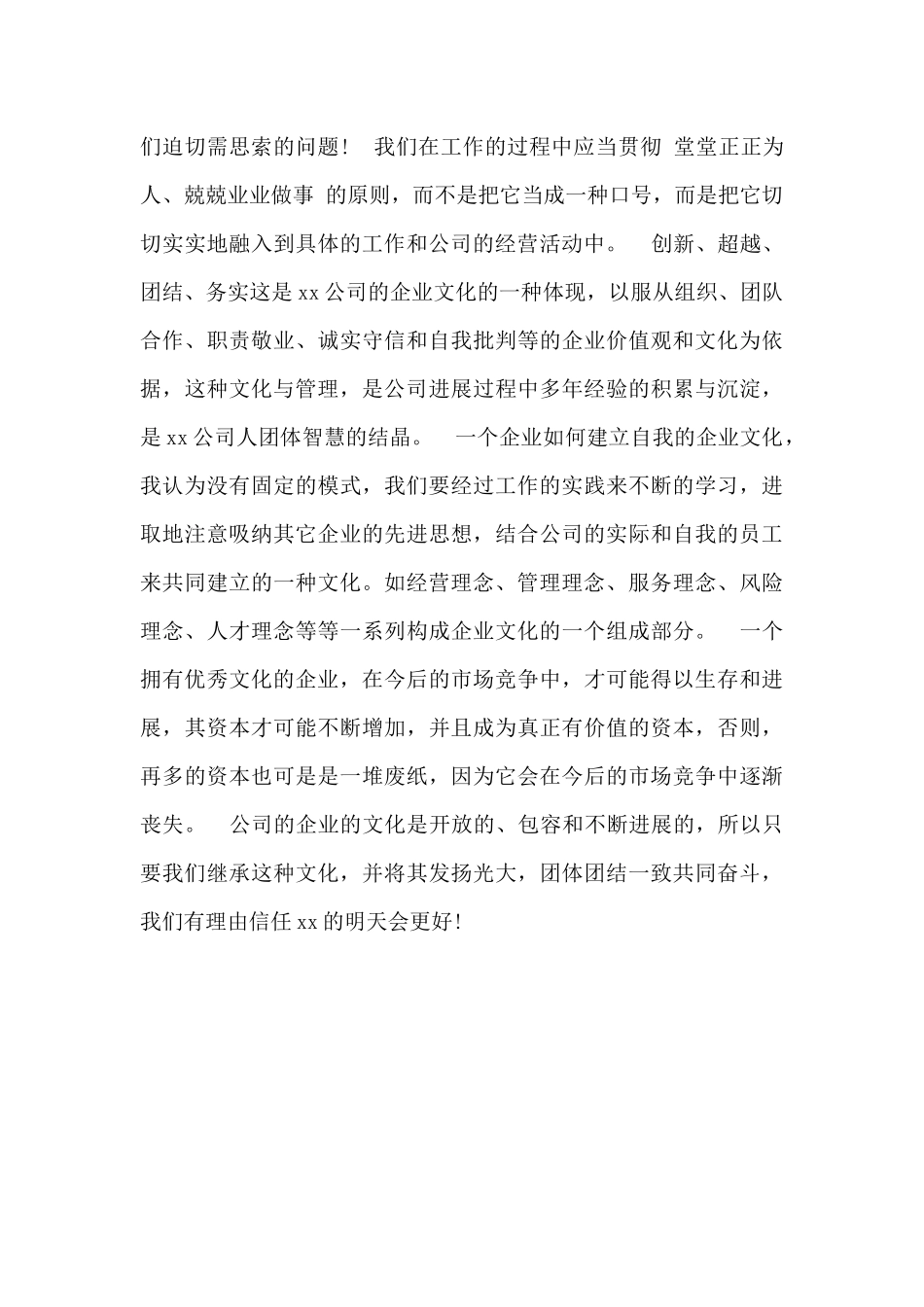 2024年企业文化的心得_第2页