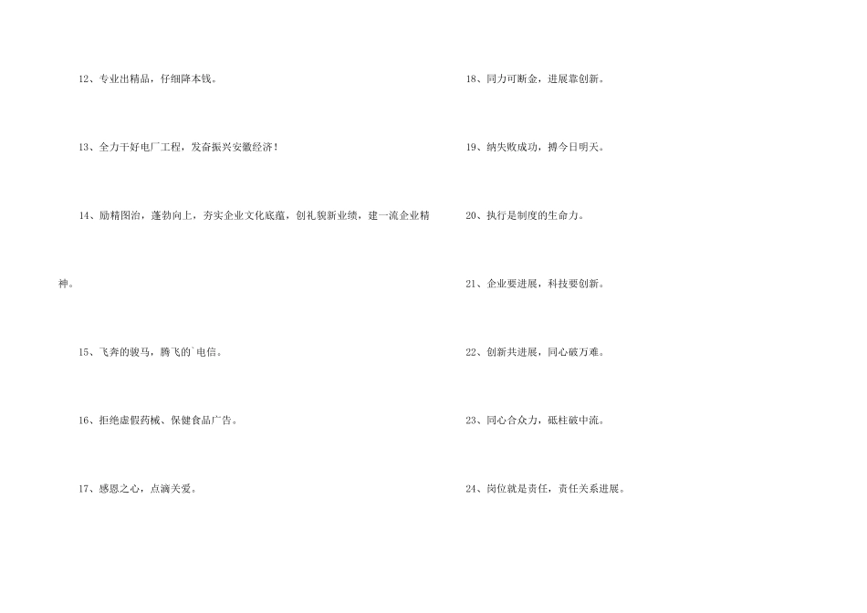 2024年企业文化标语口号汇编40句_第2页
