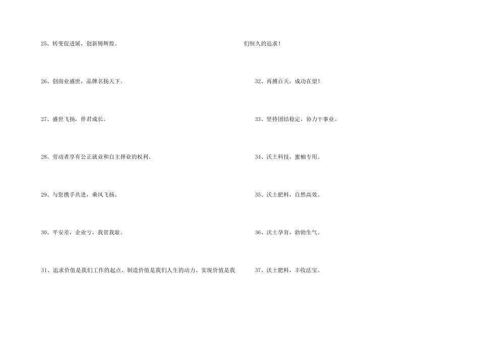 2024年企业文化标语口号汇编40句_第3页