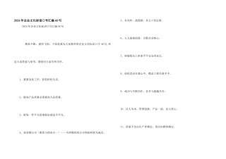 2024年企业文化标语口号汇编40句
