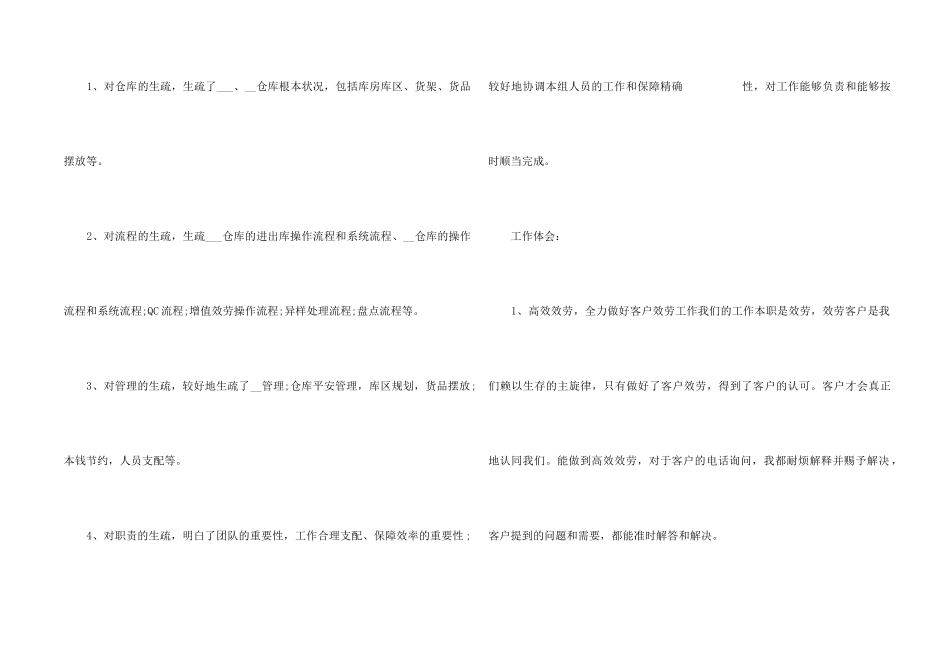 2024年企业文员个人工作总结报告_第2页