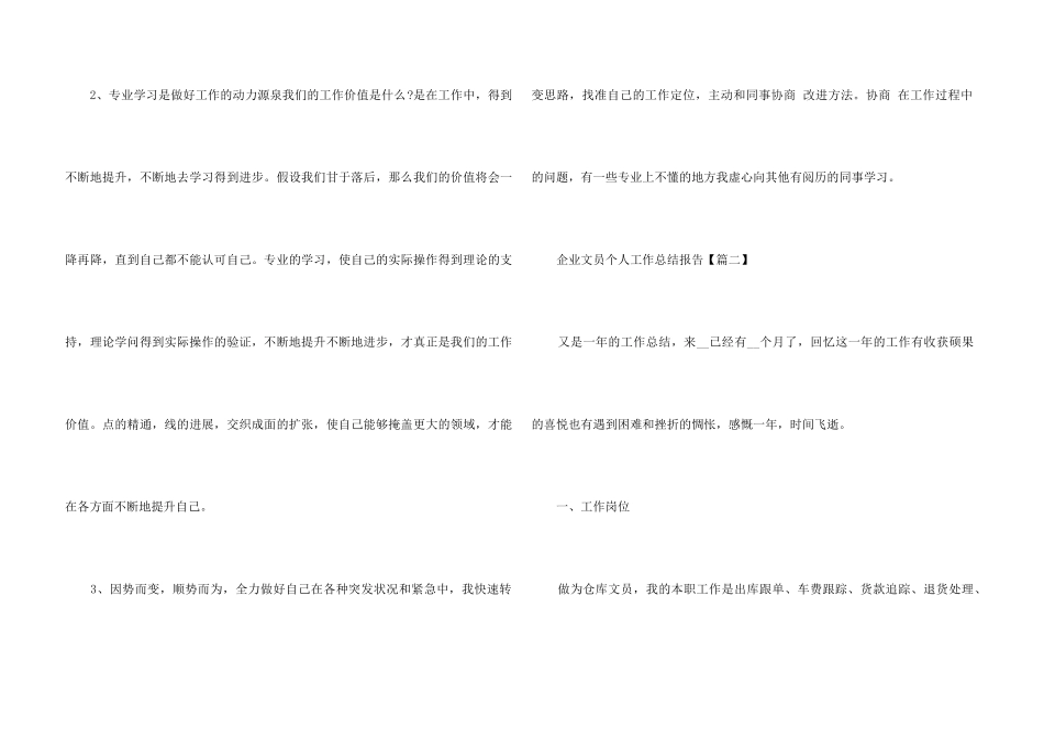 2024年企业文员个人工作总结报告_第3页