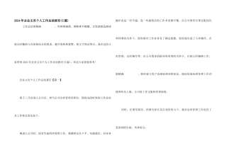 2024年企业文员个人工作总结报告