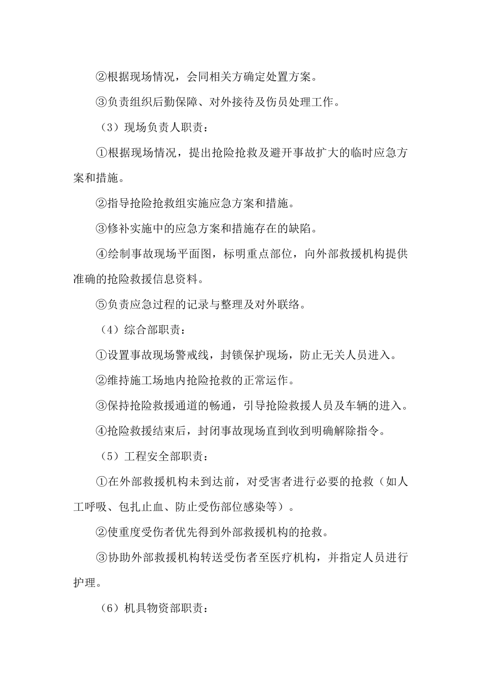 2024年企业春节期间应急预案_第2页