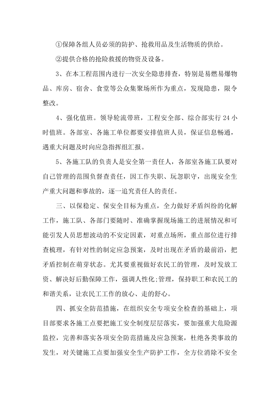 2024年企业春节期间应急预案_第3页