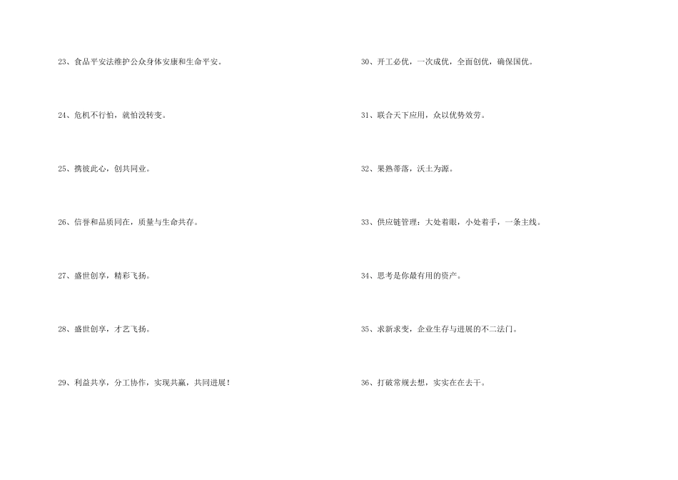 2024年企业文化的口号锦集39条_第3页