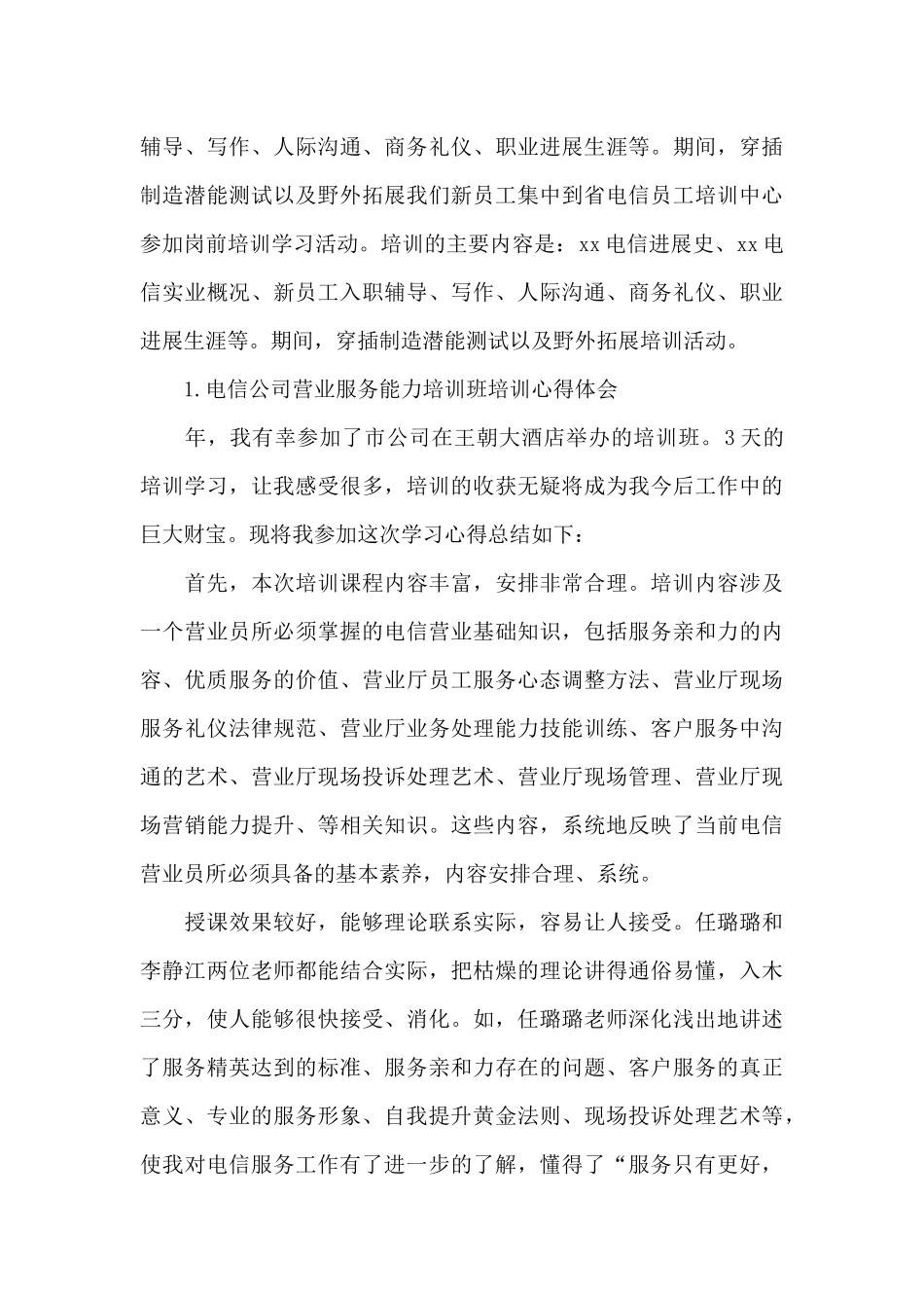 2024年企业新员工培训活动心得感悟范文汇总_第3页