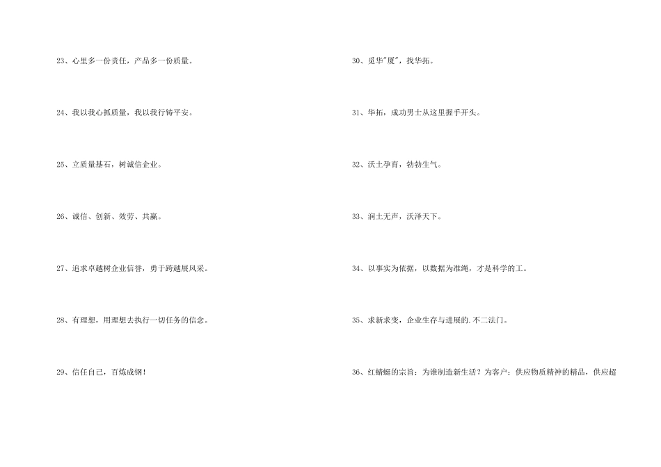 2024年企业激励口号合集39条_第3页