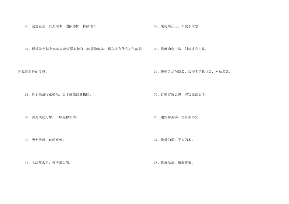 2024年企业激励口号40条_第3页