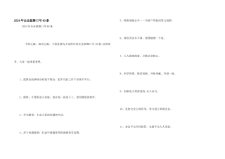 2024年企业激励口号40条