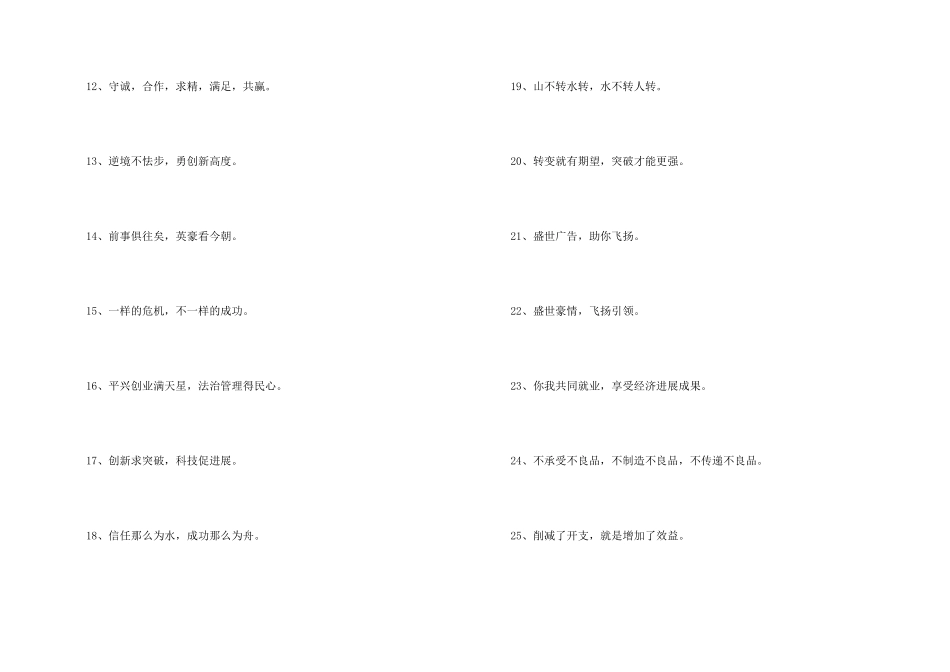 2024年企业激励口号摘录39条_第2页