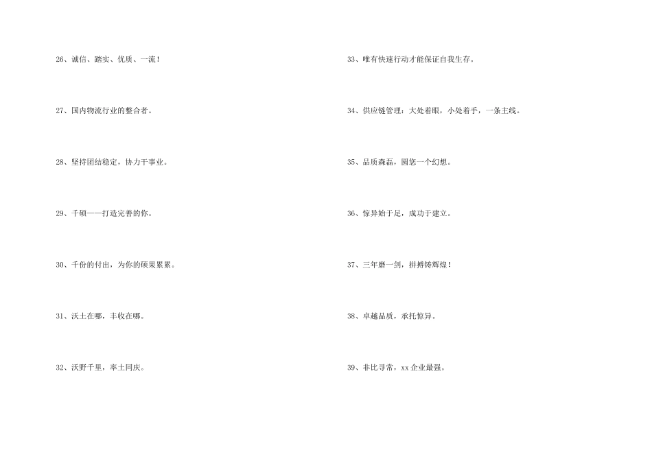 2024年企业激励口号摘录39条_第3页