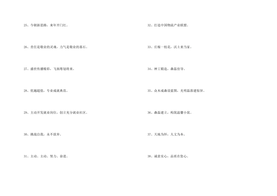 2024年企业激励口号集合38条_第3页