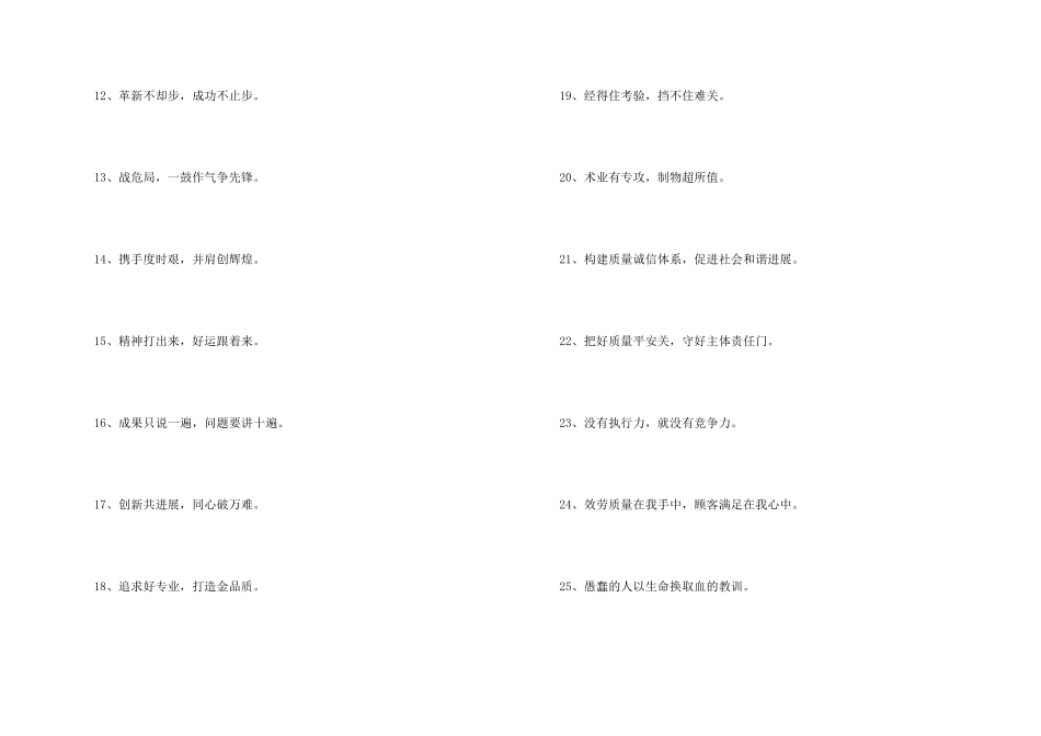 2024年企业激励口号集合39句_第2页