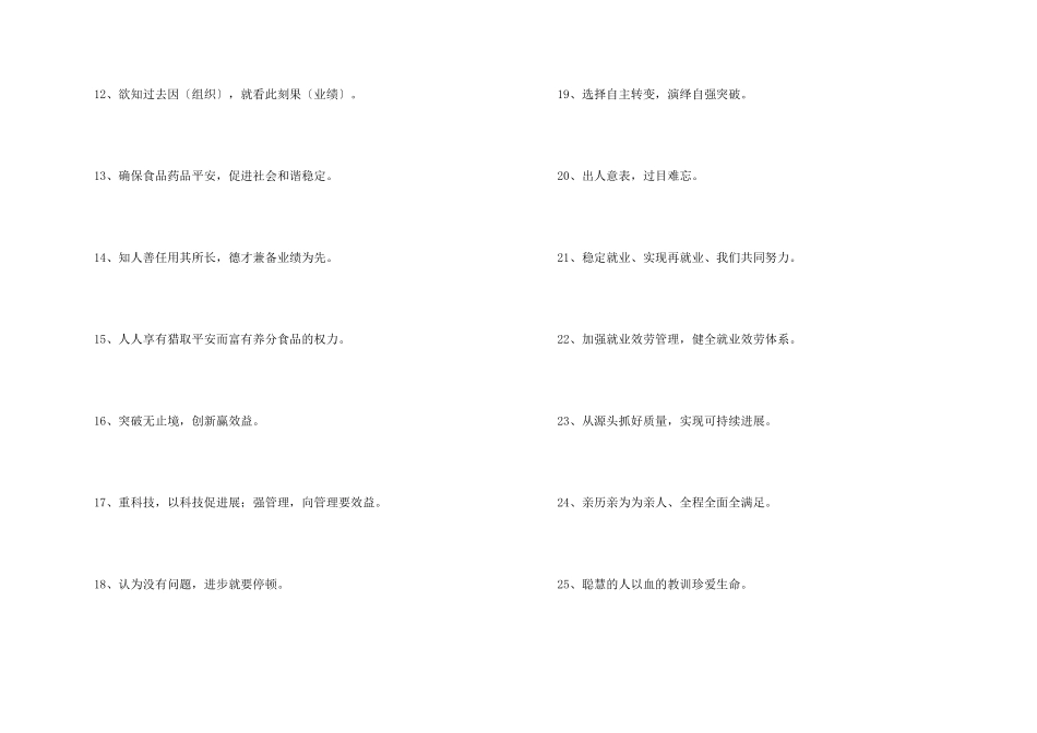2024年企业激励口号集合38句_第2页
