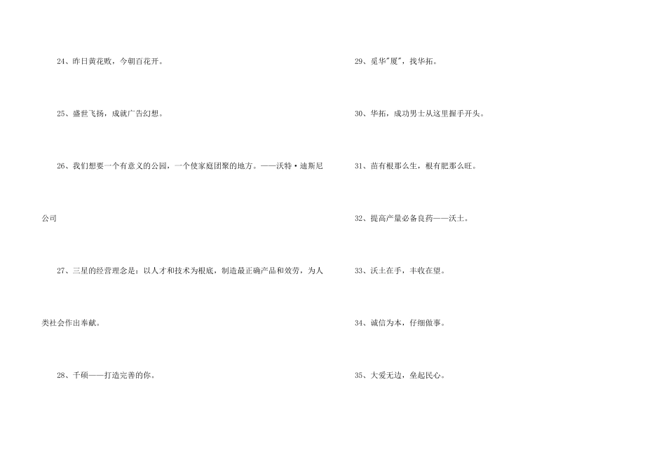 2024年企业激励口号汇编40句_第3页