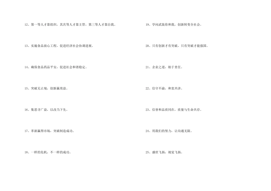 2024年企业文化的口号锦集45条_第2页
