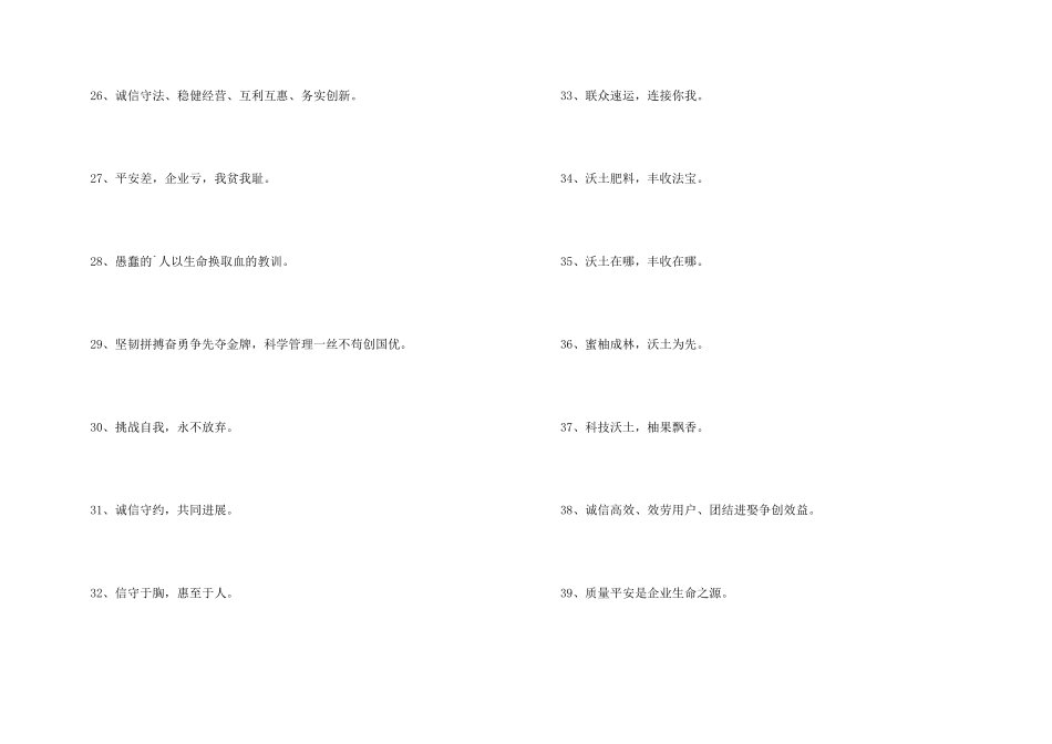 2024年企业文化的口号锦集45条_第3页
