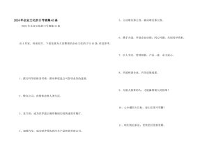 2024年企业文化的口号锦集45条