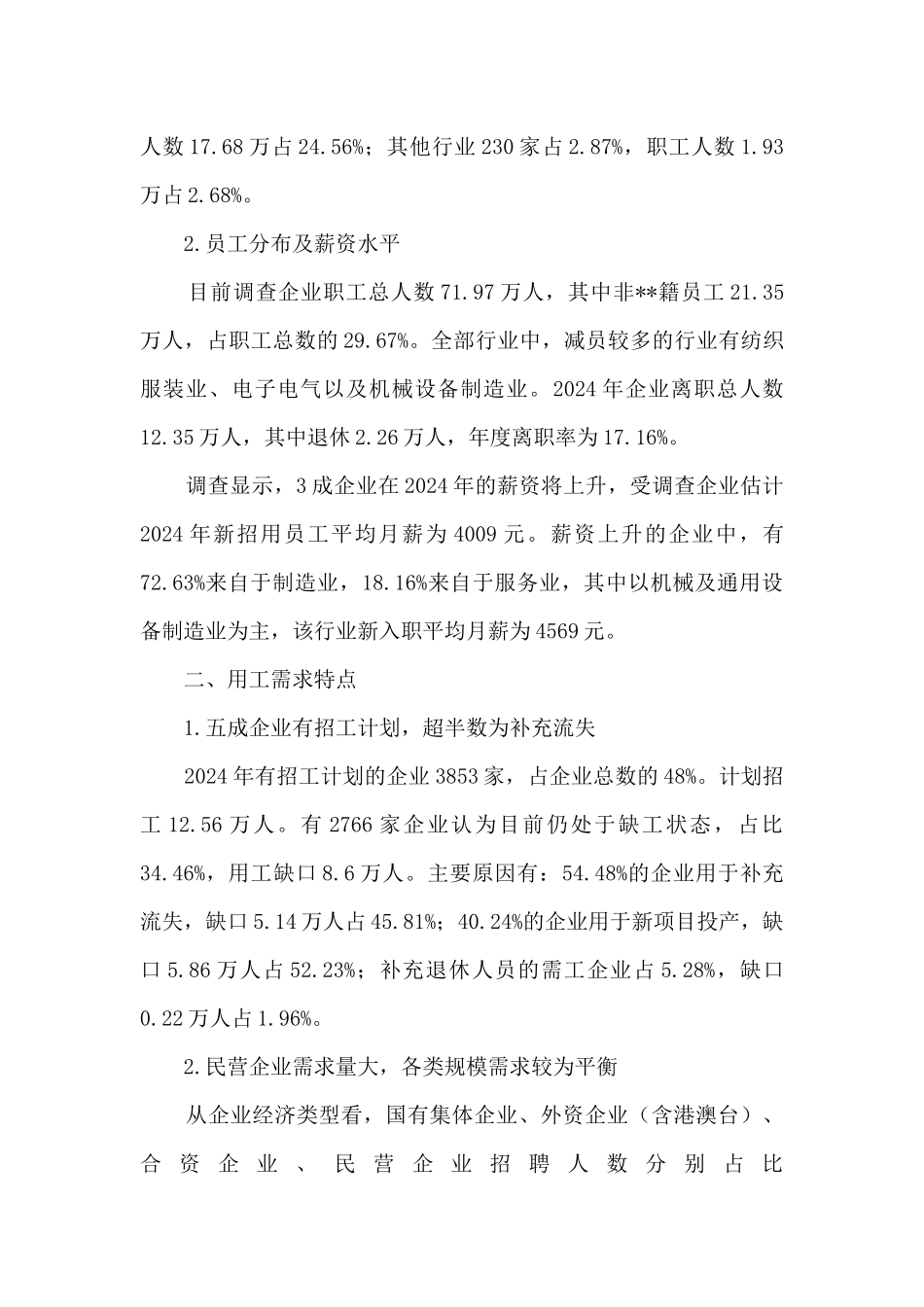 2024年企业春季用工调查分析报告_第2页