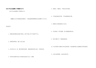 2024年企业激励口号集锦36句