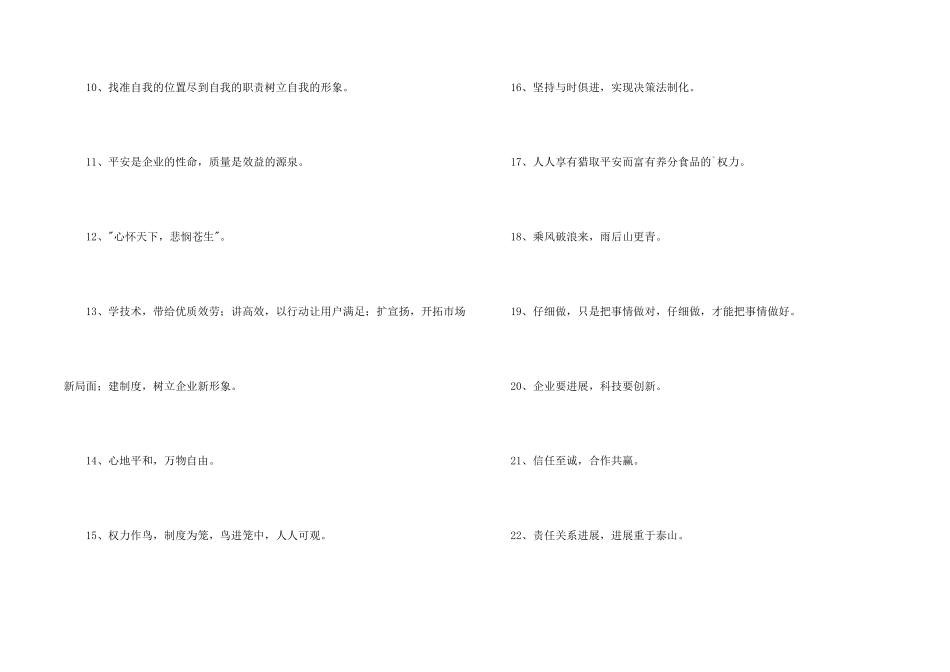 2024年企业激励口号集合40条_第2页