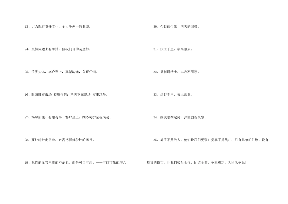2024年企业激励口号集合40条_第3页