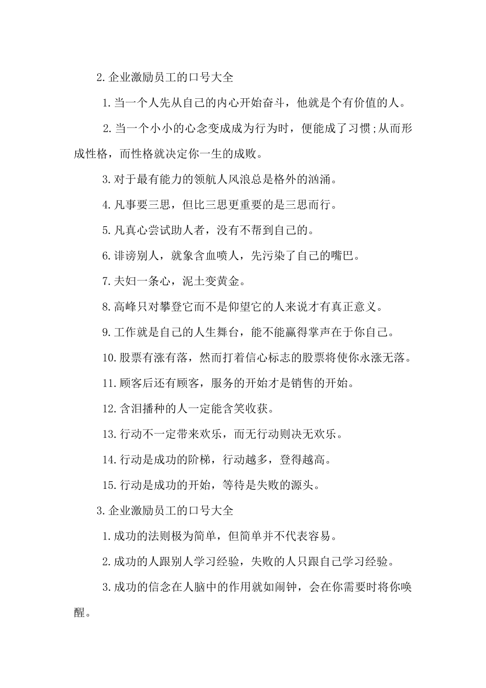 2024年企业激励员工的口号大全_第2页