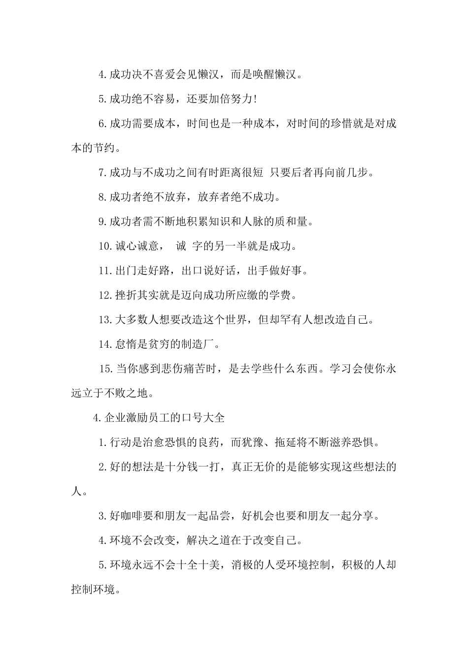 2024年企业激励员工的口号大全_第3页