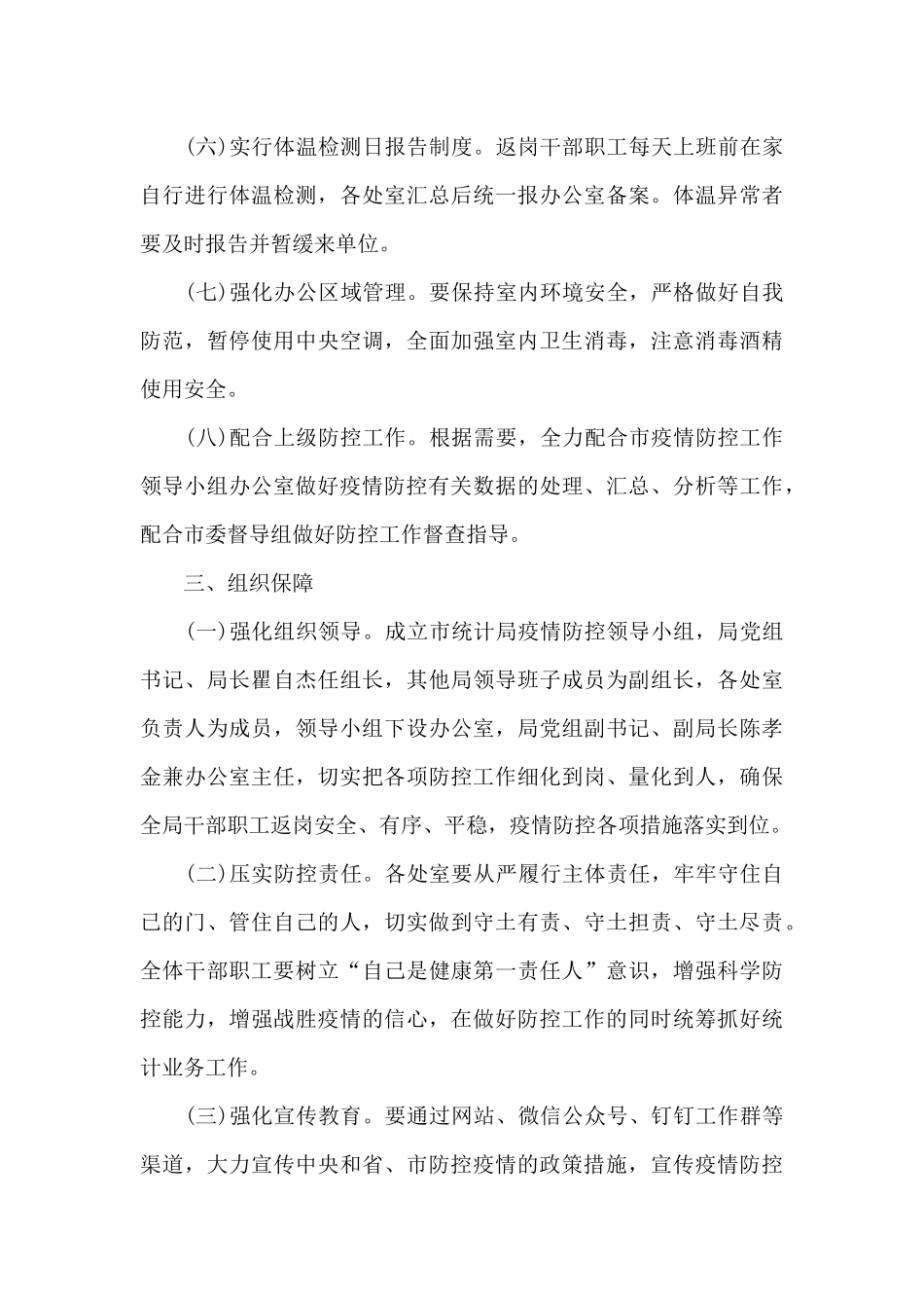 2024年企业疫情防控工作方案和应急处置预案_第3页