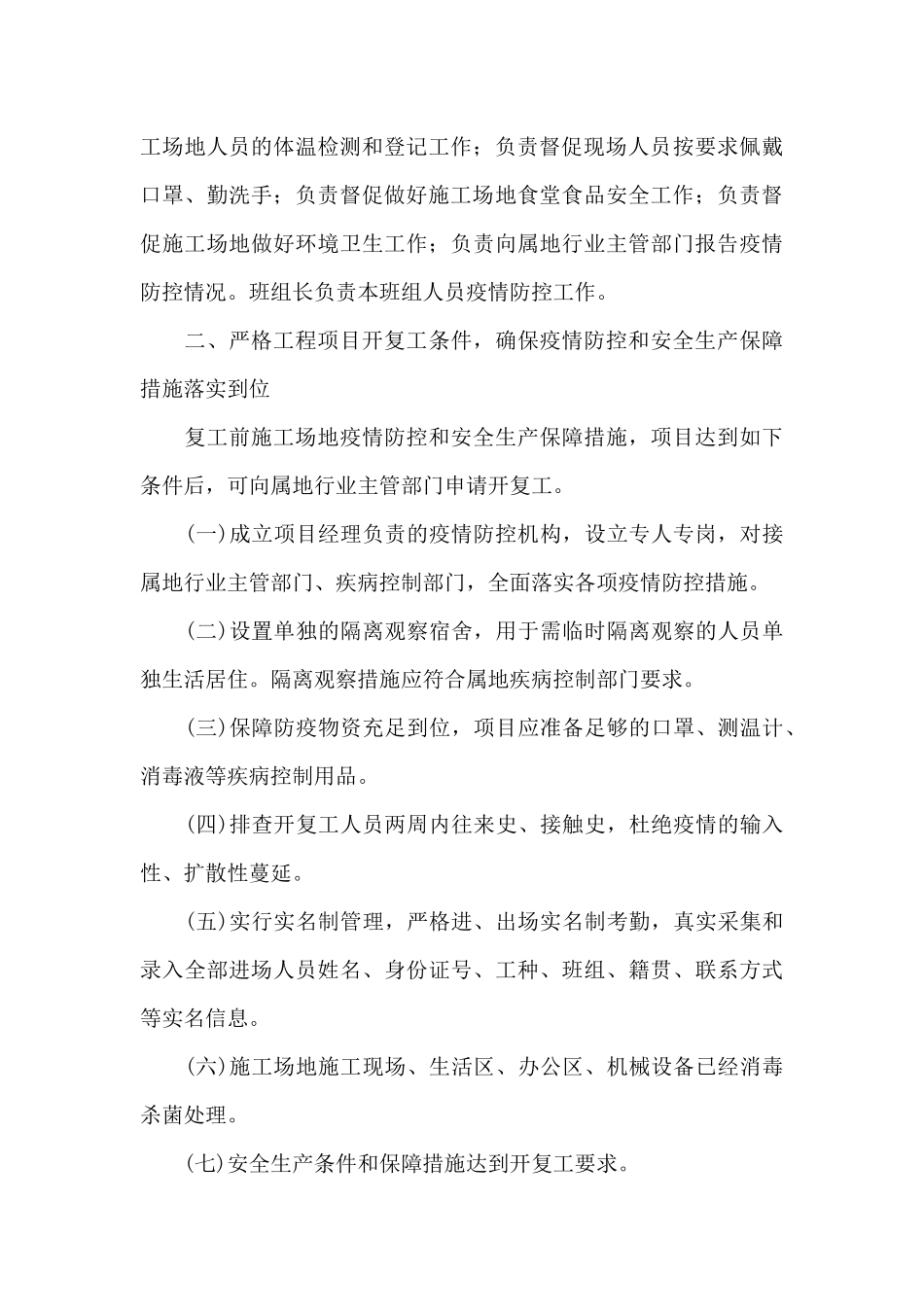 2024年企业疫情防控措施方案_第3页