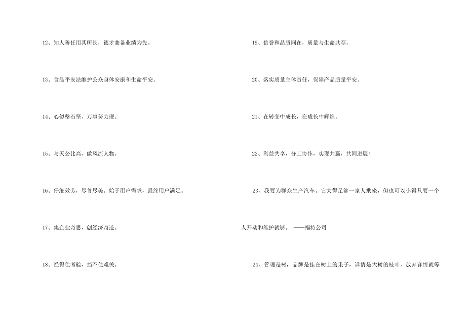 2024年企业环保的口号36句_第2页