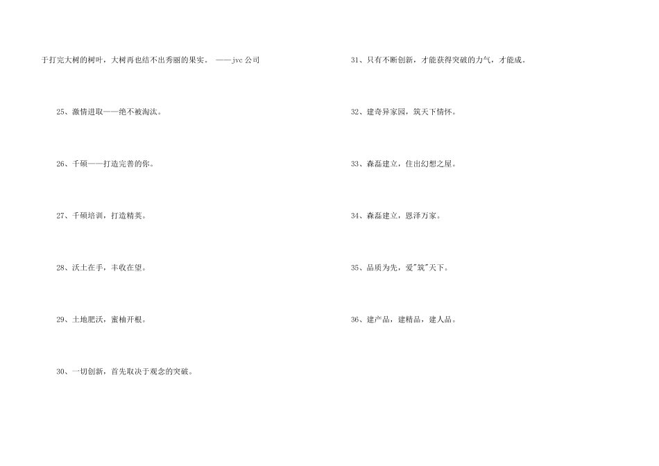 2024年企业环保的口号36句_第3页