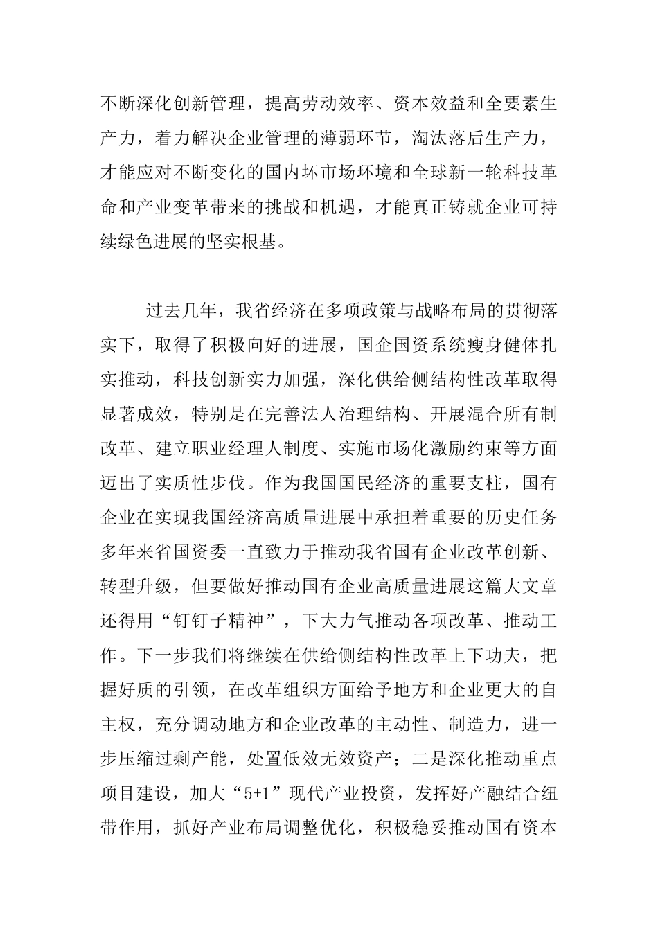 2024年企业管理创新大会发言材料_第2页