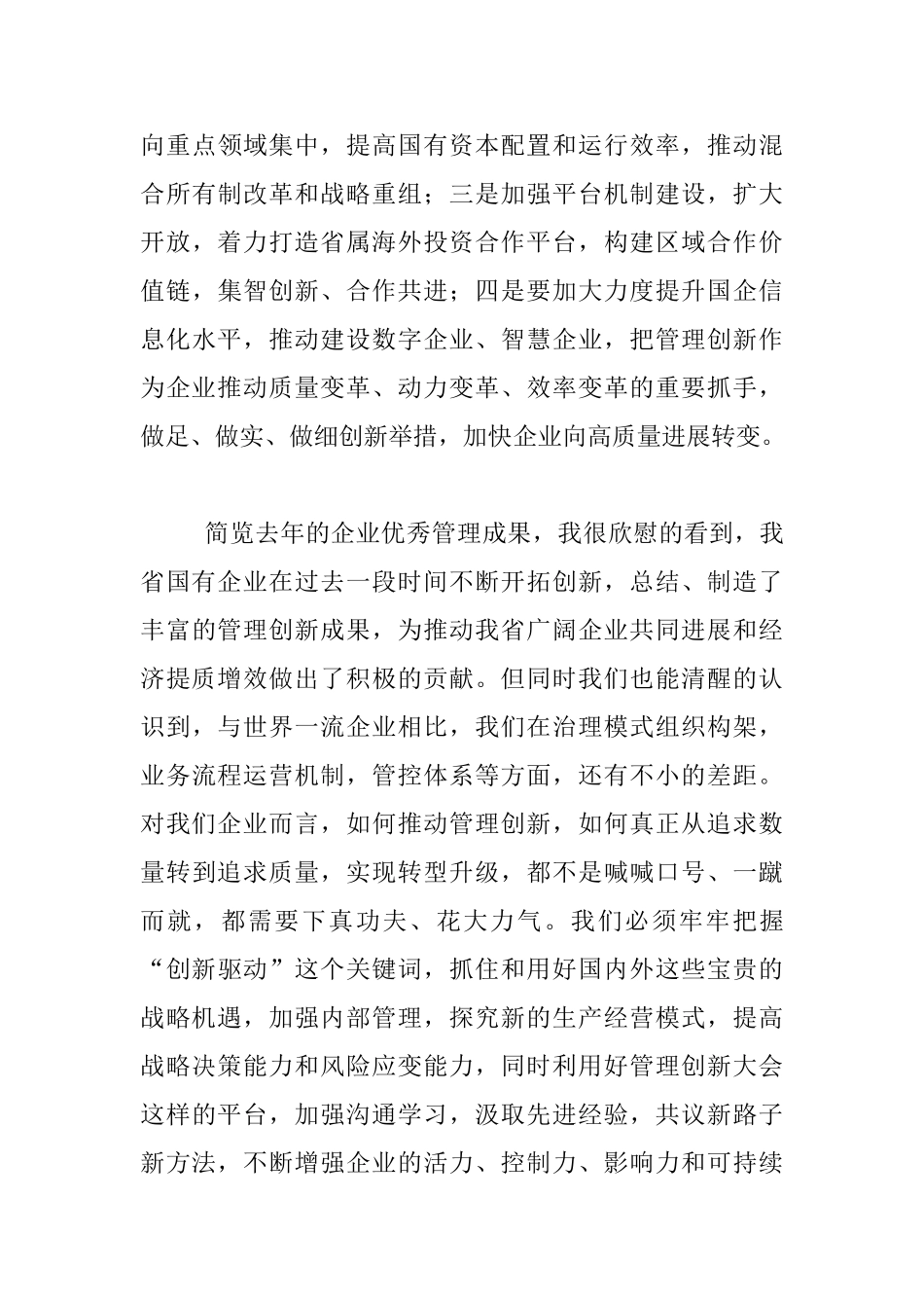 2024年企业管理创新大会发言材料_第3页