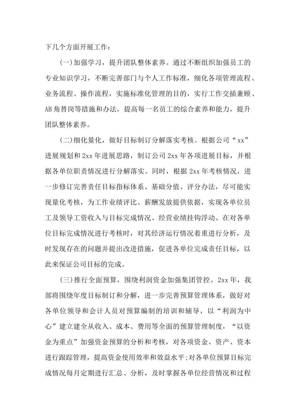 2024年企业管理部上半年工作计划_第2页