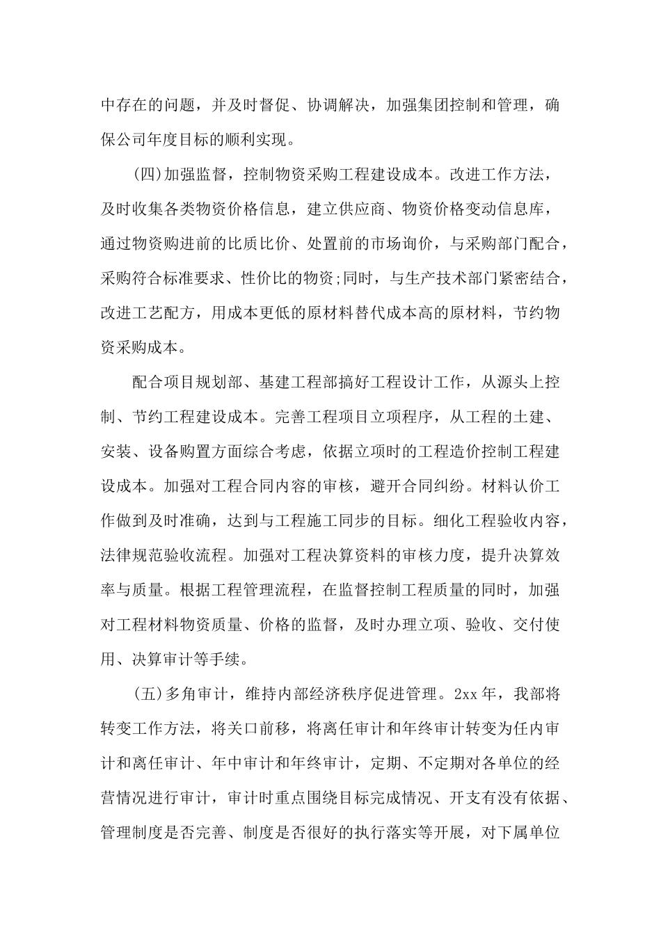 2024年企业管理部上半年工作计划_第3页