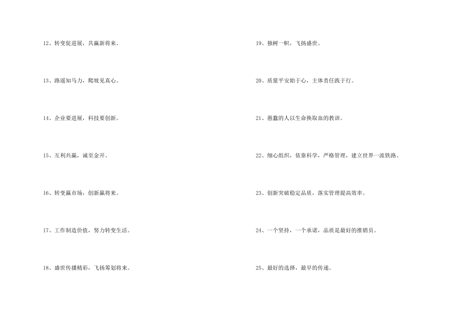 2024年企业的口号集锦30句_第2页