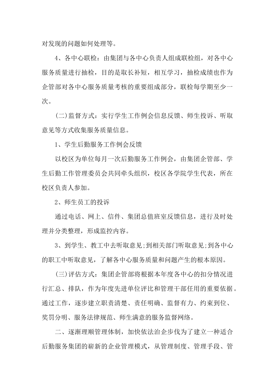 2024年企业经理上半年工作计划_第2页