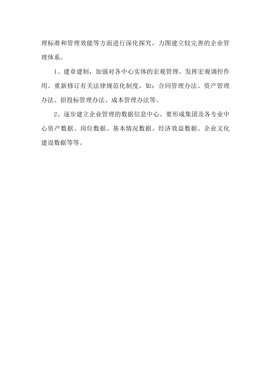 2024年企业经理上半年工作计划_第3页