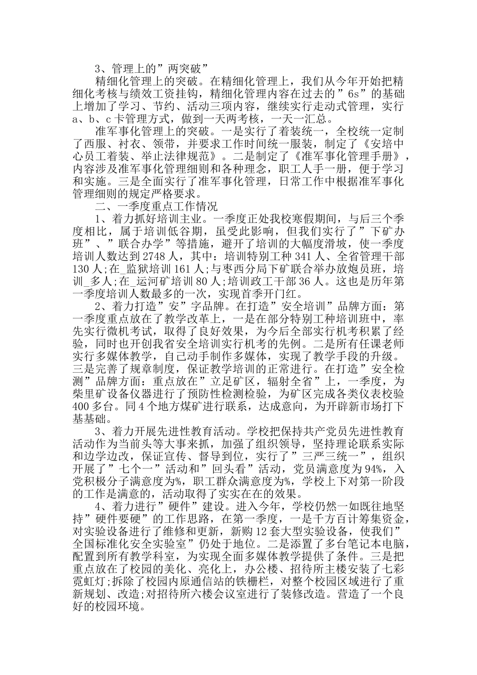 2024年企业第一季度工作心得体会范文五篇_第2页