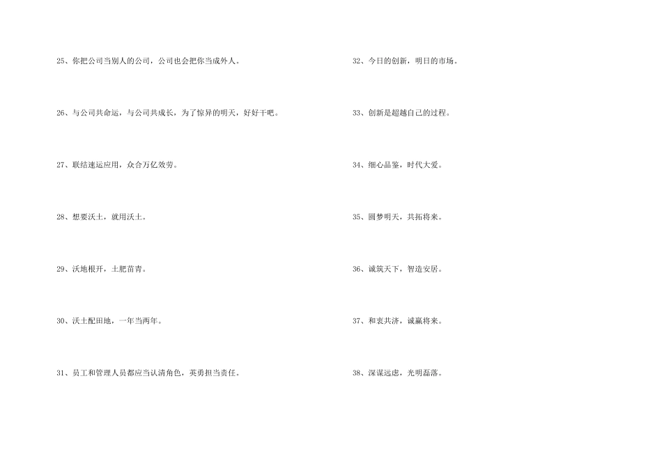 2024年企业经营口号39句_第3页
