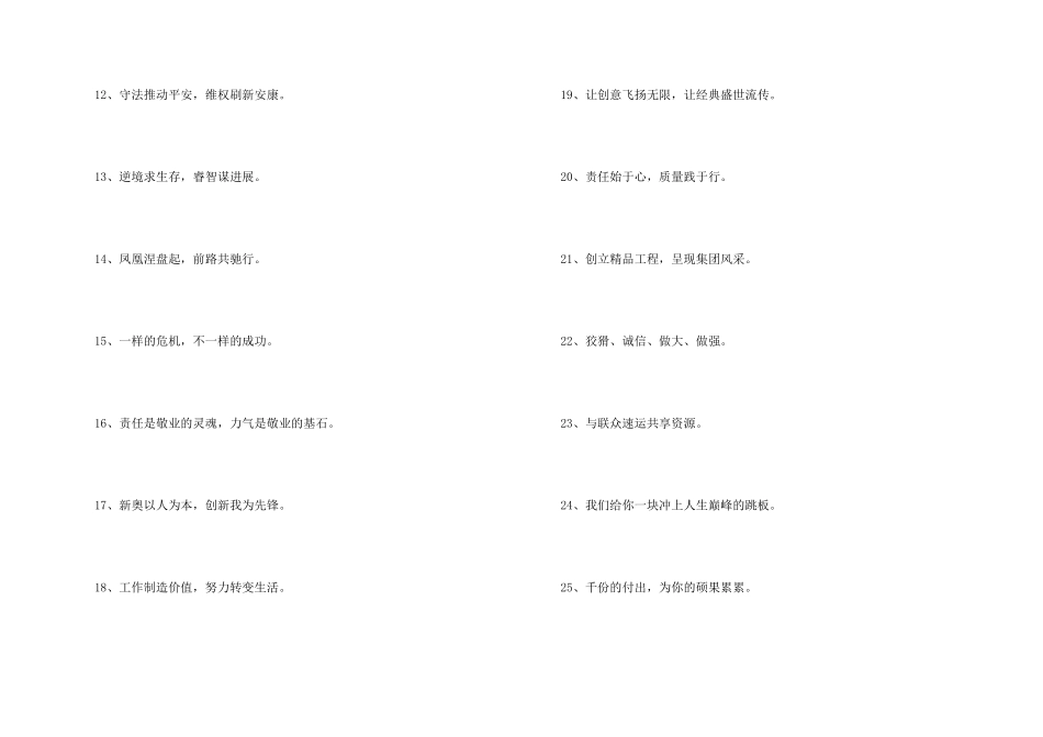 2024年企业经营口号38条_第2页
