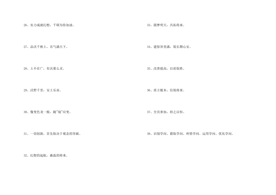 2024年企业经营口号38条_第3页