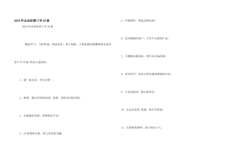 2024年企业经营口号38条